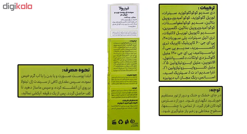 ژل شستشو صورت تینولا بیوتی کد 01 حجم 200 میلی لیتر - تصویر 5