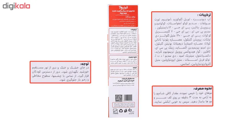 شامپو موی ضد ریزش و تقویت کننده تینولا بیوتی کد TI04 حجم 200 میلی لیتر - تصویر 5