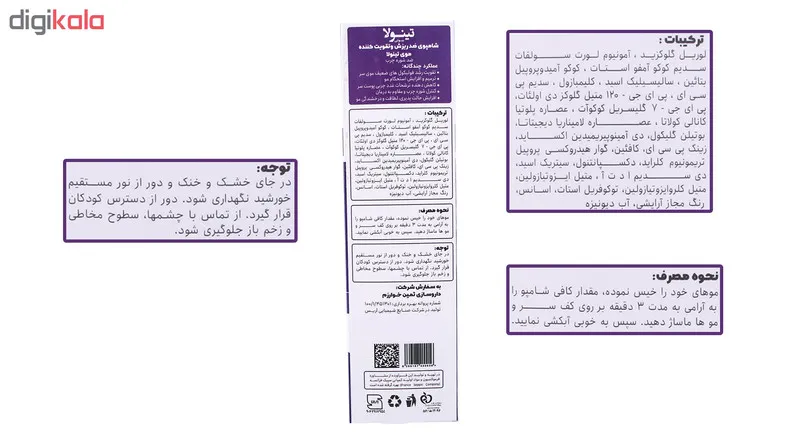 شامپو مو تقویت کننده و ضد شوره تینولا بیوتی کد TI07 حجم 200 میلی لیتر - تصویر 5