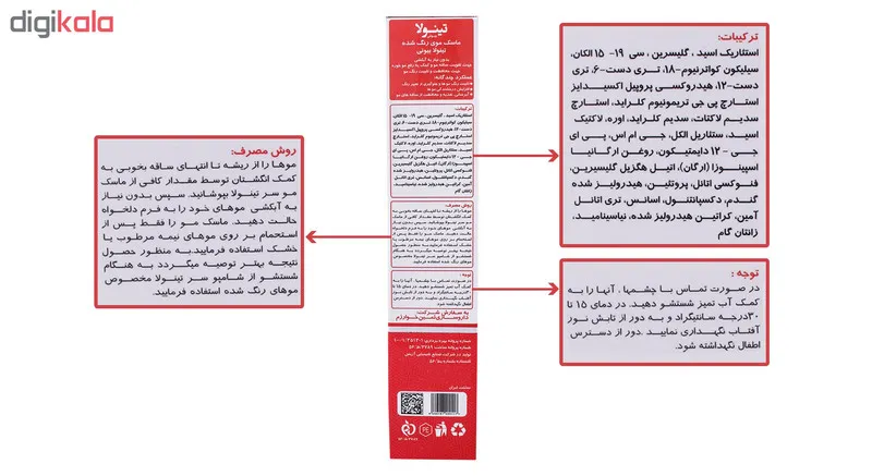 ماسک مو تینولا بیوتی کد 011 حجم 100 میلی لیتر - تصویر 5