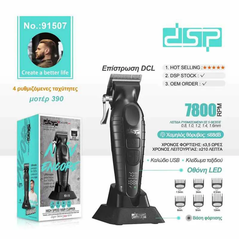 ماشین اصلاح موی سر و صورت شارژی دی اس پی مدل 91507 - تصویر 5