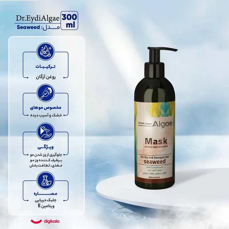 ماسک ترمیم کننده مو دکتر عیدی آلگا مدل Seaweed مناسب برای موهای خشک و آسیب دیده حجم 300 میلیلیتر - تصویر 6