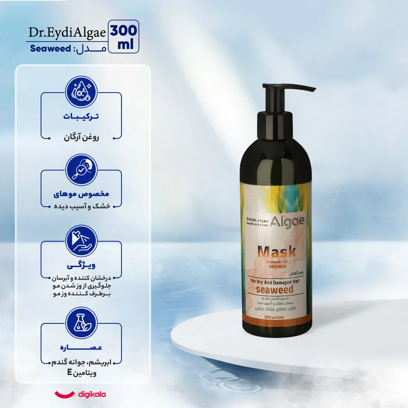 ماسک ترمیم کننده مو دکتر عیدی آلگا مدل Seaweed مناسب برای موهای خشک و آسیب دیده حجم 300 میلیلیتر - تصویر 6