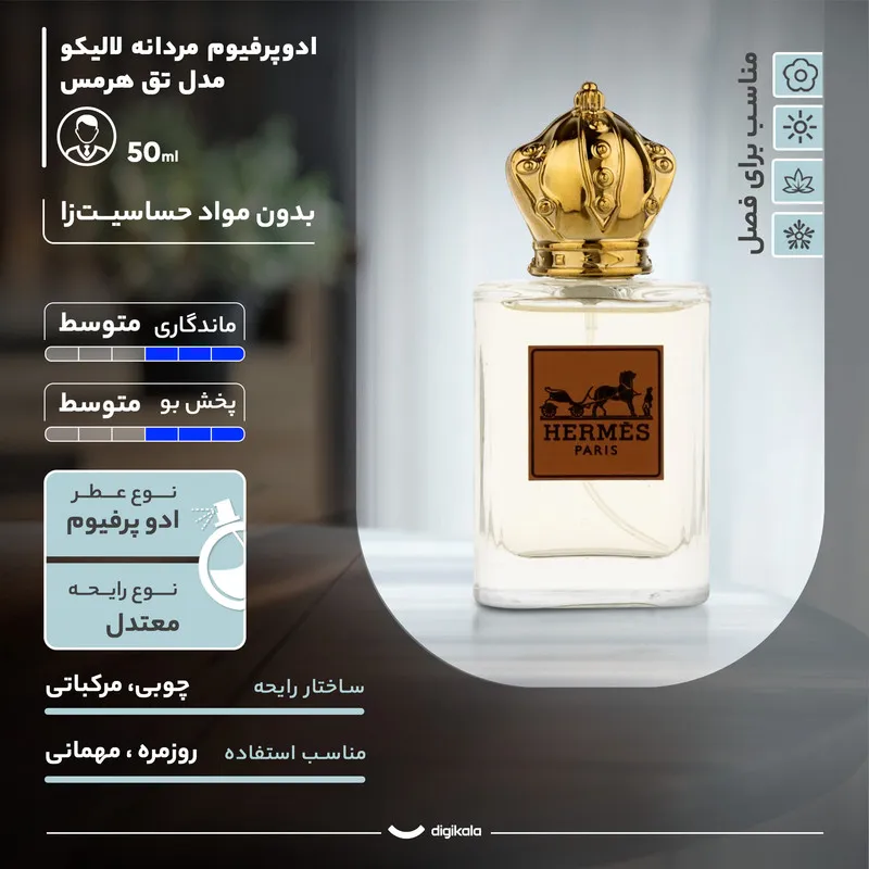 ادو پرفیوم مردانه لالیکو مدل تق هرمس با رایحه معتدل حجم 50 میلی لیتر - تصویر 3