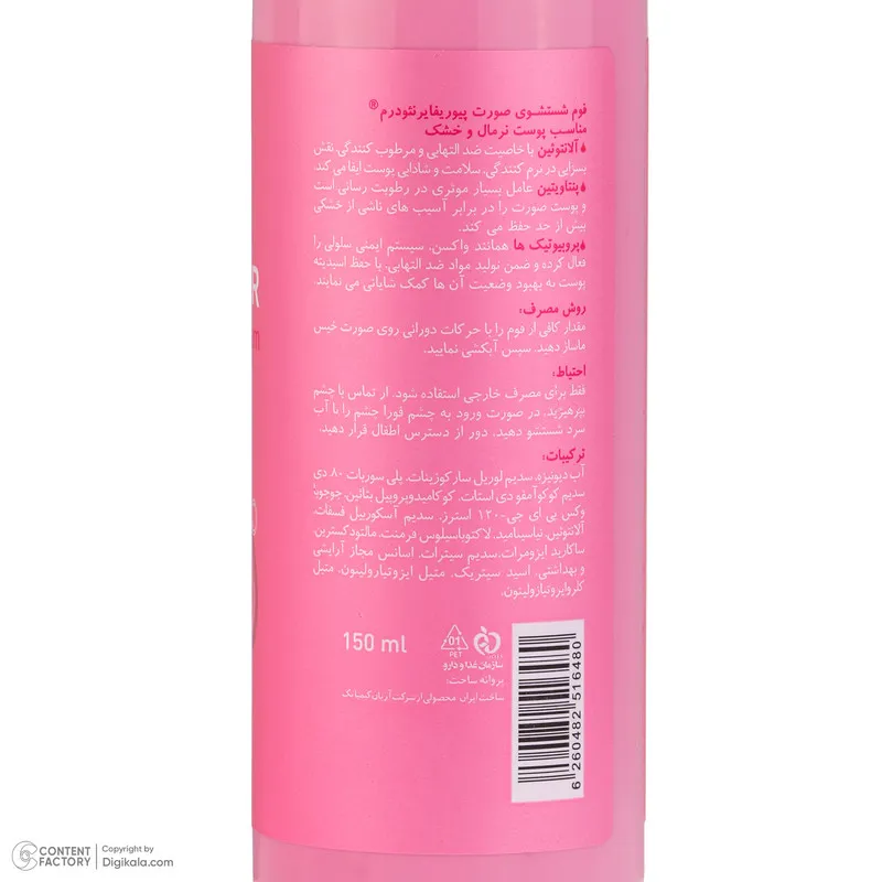 فوم شستشوی صورت نئودرم مدل Purifier مناسب برای پوست خشک و نرمال حجم 150 میلی‌‌لیتر  - تصویر 5