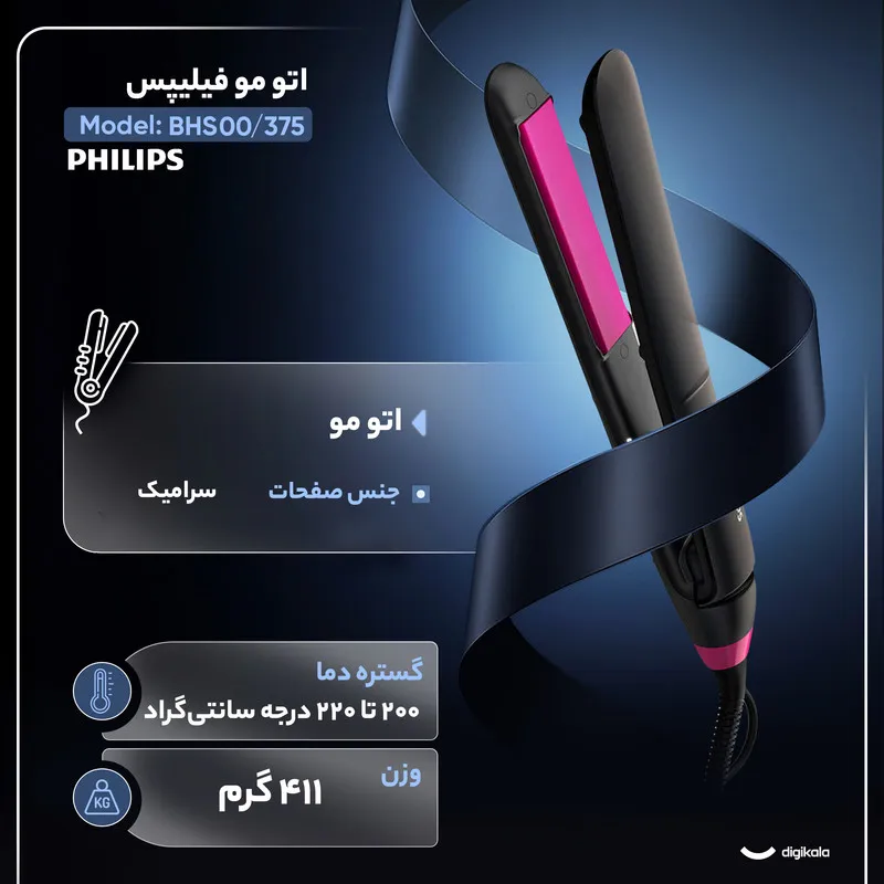 اتو مو فیلیپس مدل BHS375/00 - تصویر 2