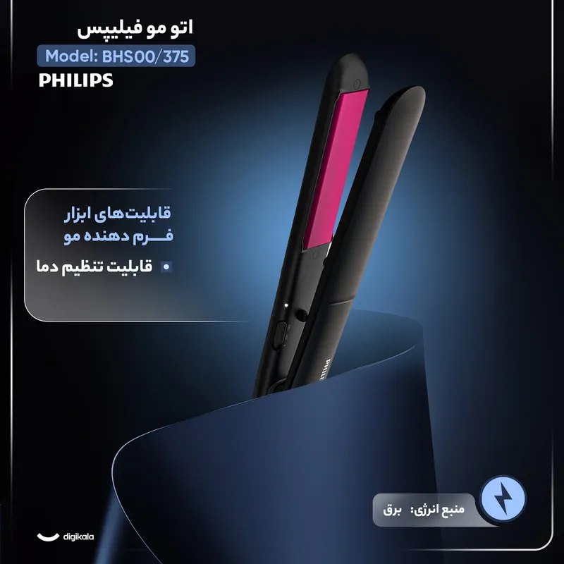 اتو مو فیلیپس مدل BHS375/00 - تصویر 3