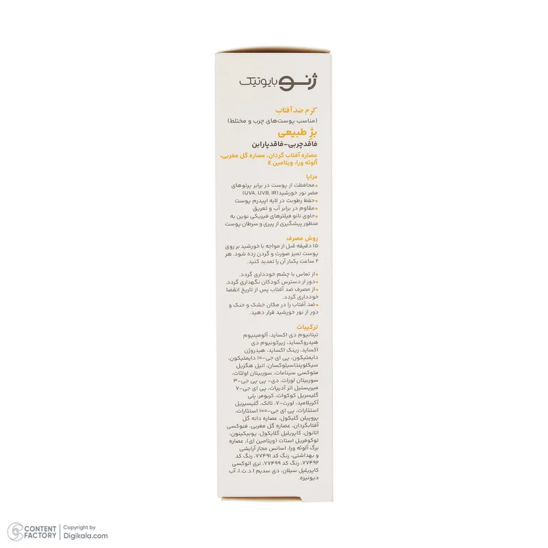کرم ضد آفتاب رنگی صورت ژنوبایوتیک SPF 50 مدل SUNO ‌محافظ UVA ،UVB، مناسب پوست‌های چرب و مختلط حجم 50 میلی‌لیتر - تصویر 4