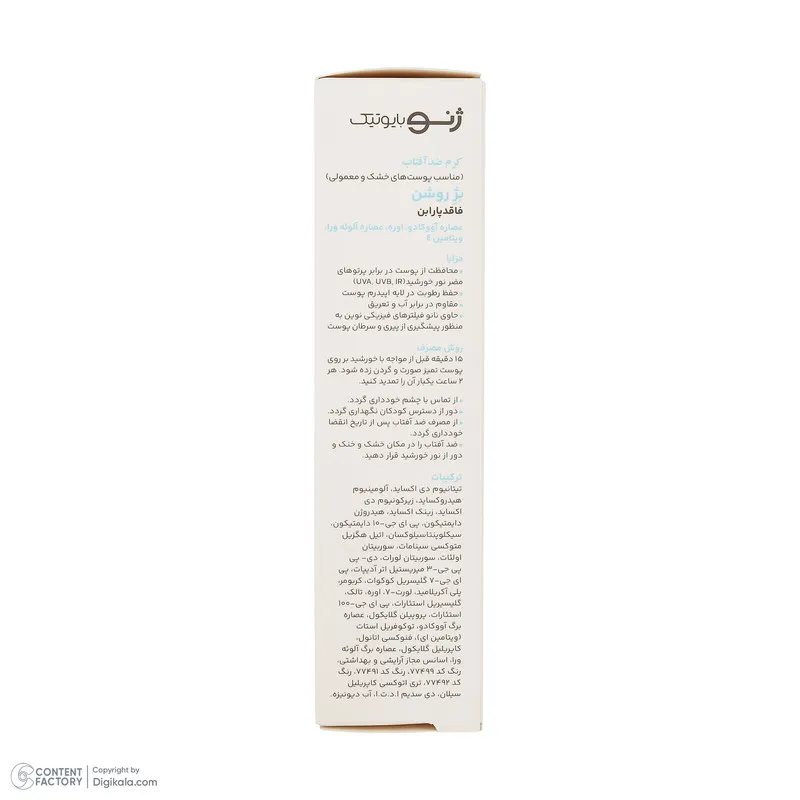 کرم ضد آفتاب رنگی صورت ژنوبایوتیک SPF 50 مدل SUNOGEN محافظ UVA ،UVB، ‌مناسب پوست‌های خشک و معمولی حجم 50 میلی‌لیتر - تصویر 6