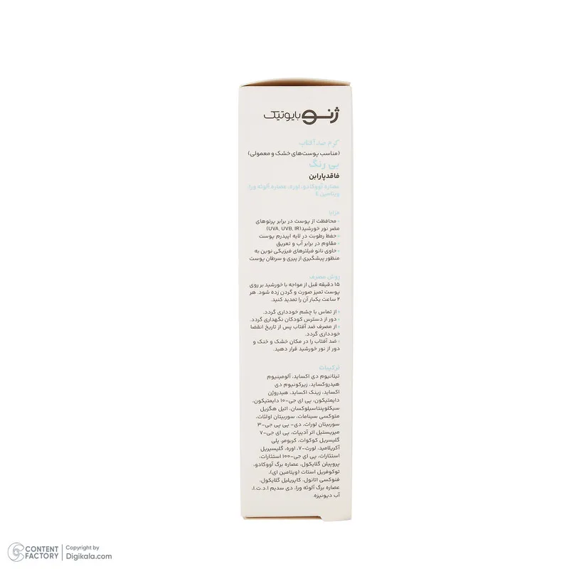کرم ضد آفتاب بیرنگ صورت و بدن ژنوبایوتیک SPF 45 مدل SUNOGEN محافظ UVA ،UVB، مناسب پوستهای خشک و معمولی حجم 40 میلیلیتر - تصویر 2