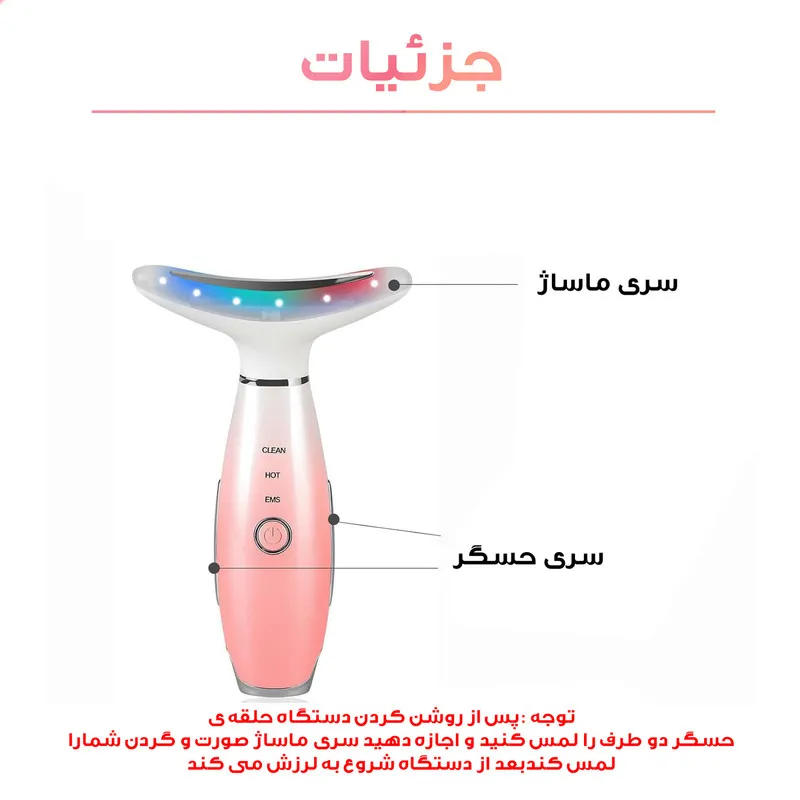دستگاه لیفیتینگ صورت و گردن مدل 7LED-MSG - تصویر 2