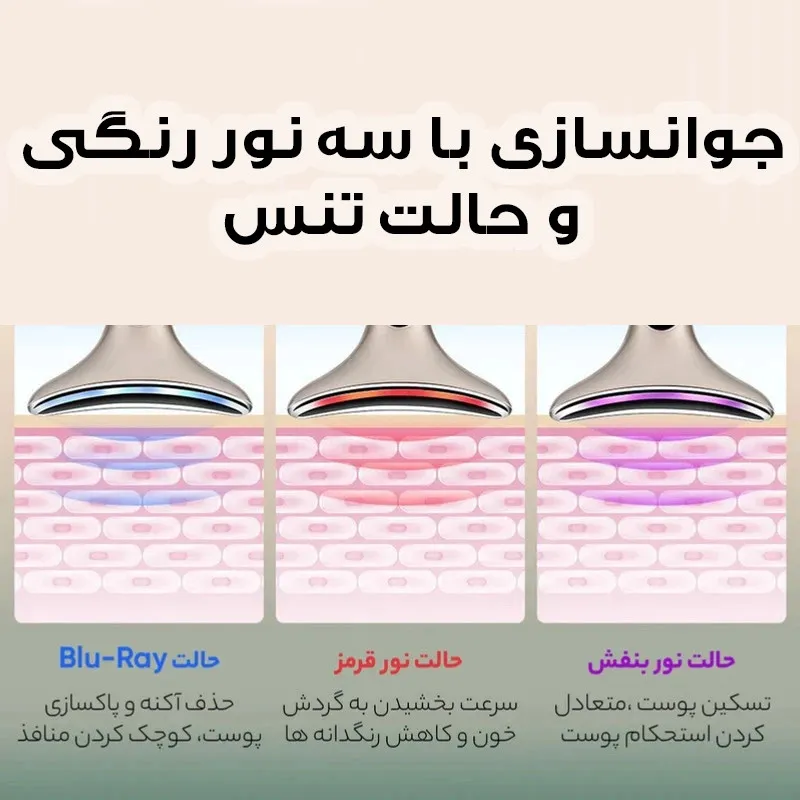 دستگاه لیفیتینگ صورت و گردن مدل 7LED-MSG - تصویر 6