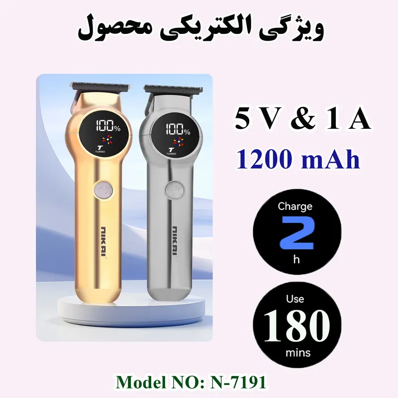 ماشین اصلاح موی صورت شارژی نیکای مدل N-7191 - تصویر 3