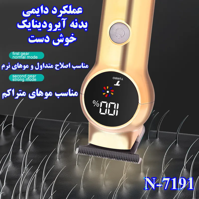 ماشین اصلاح موی صورت شارژی نیکای مدل N-7191 - تصویر 6