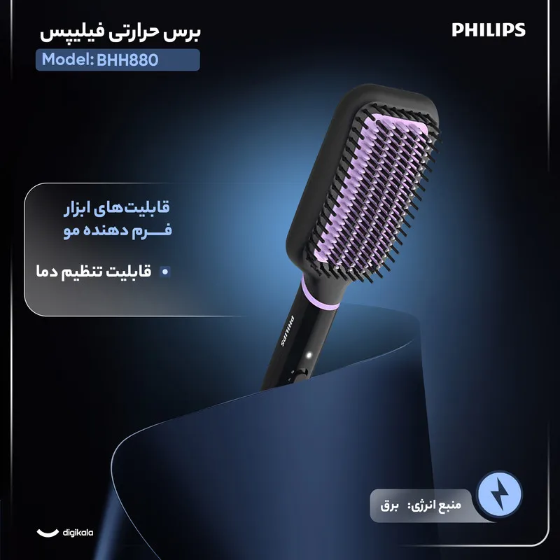 برس حرارتی فیلیپس مدل BHH880 - تصویر 3