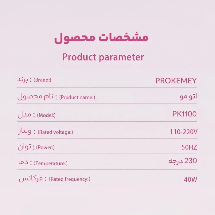 اتو مو حرفه ای پروکمی مدل PK11OO - تصویر 5