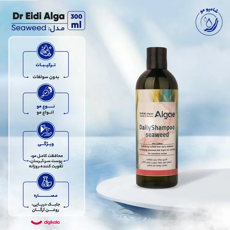 شامپو مو دکتر عیدی آلگا مدل Seaweed مناسب برای انواع مو حجم 300 میلیلیتر - تصویر 6
