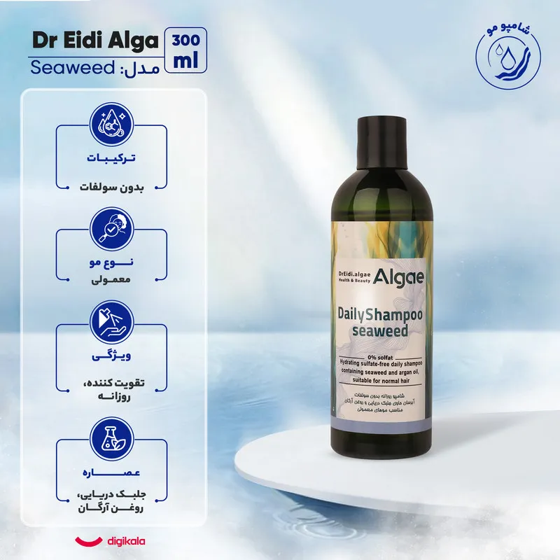 شامپو مو دکتر عیدی آلگا مدل Seaweed مناسب برای موهای معمولی حجم 300 میلیلیتر - تصویر 6