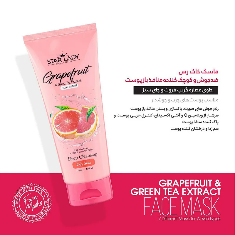 ماسک صورت استارلیدی مدل گریپ فروت و خاک رس چای سبز مناسب برای پوست چرب حجم 175 میلی لیتر مجموعه 6 عددی - تصویر 5