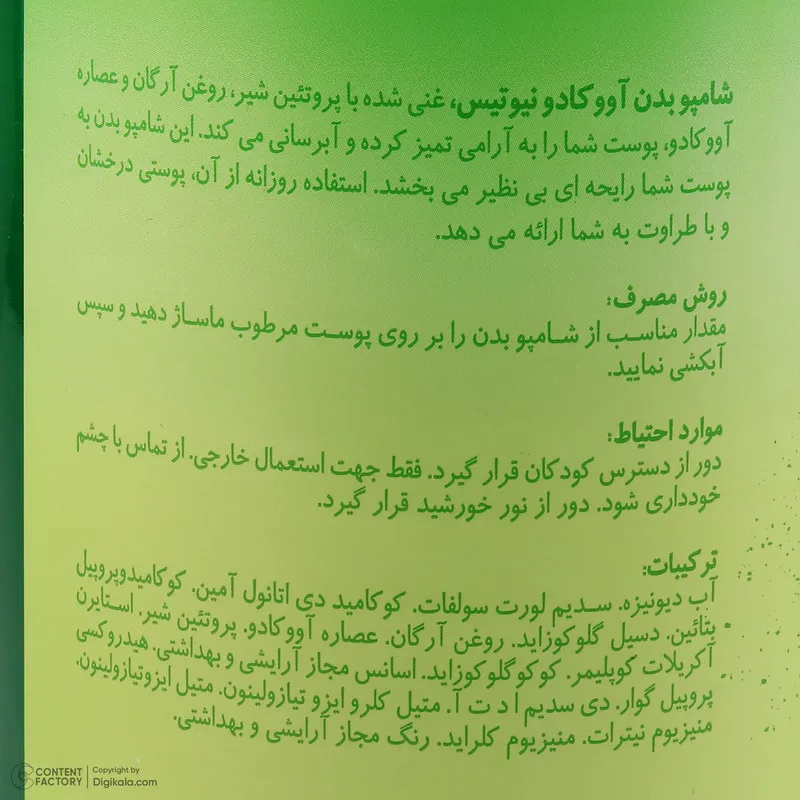 شامپو بدن نیوتیس مدل آرگان با رایحه آووکادو مناسب برای انواع پوست حجم 1000 میلی لیتر - تصویر 5