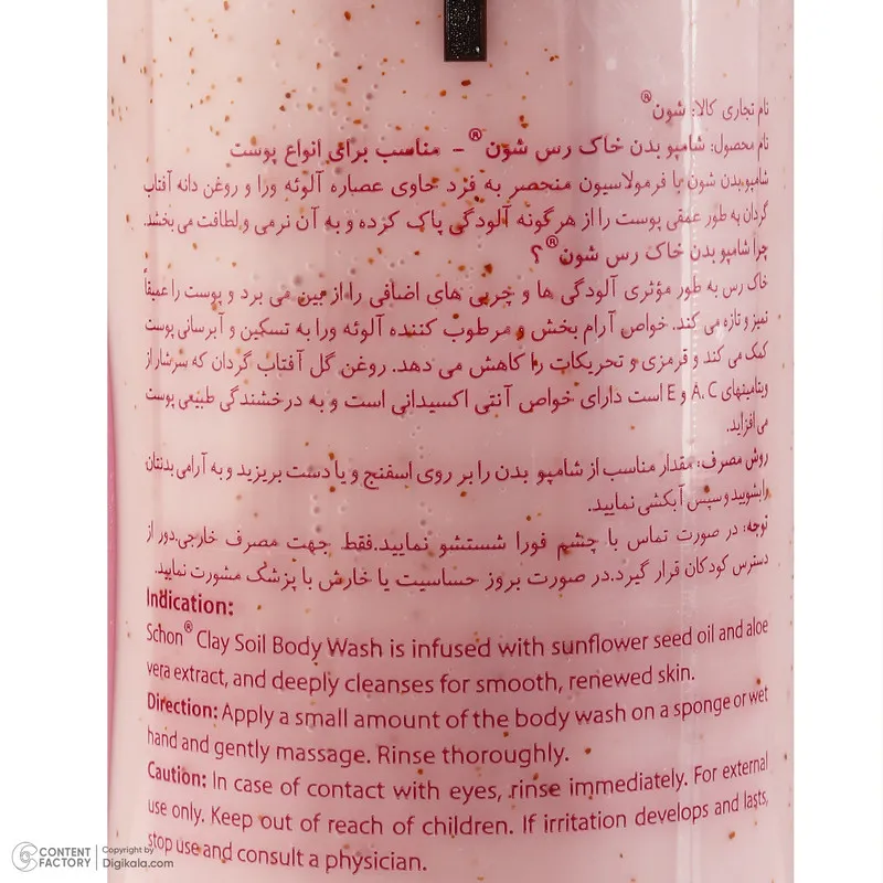 شامپو بدن شون مدل Purifying با رایحه خاک رس مناسب برای انواع پوست حجم 300 میلیلیتر - تصویر 5