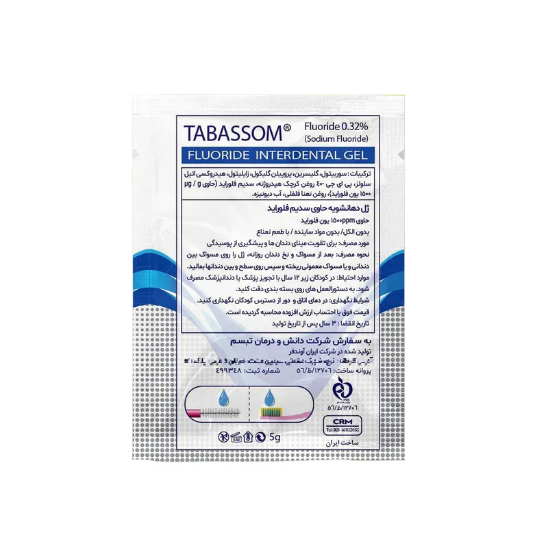 ژل دهانشویه تبسم مدل فلوراید حجم 5 میلی لیتر بسته 6 عددی - تصویر 2