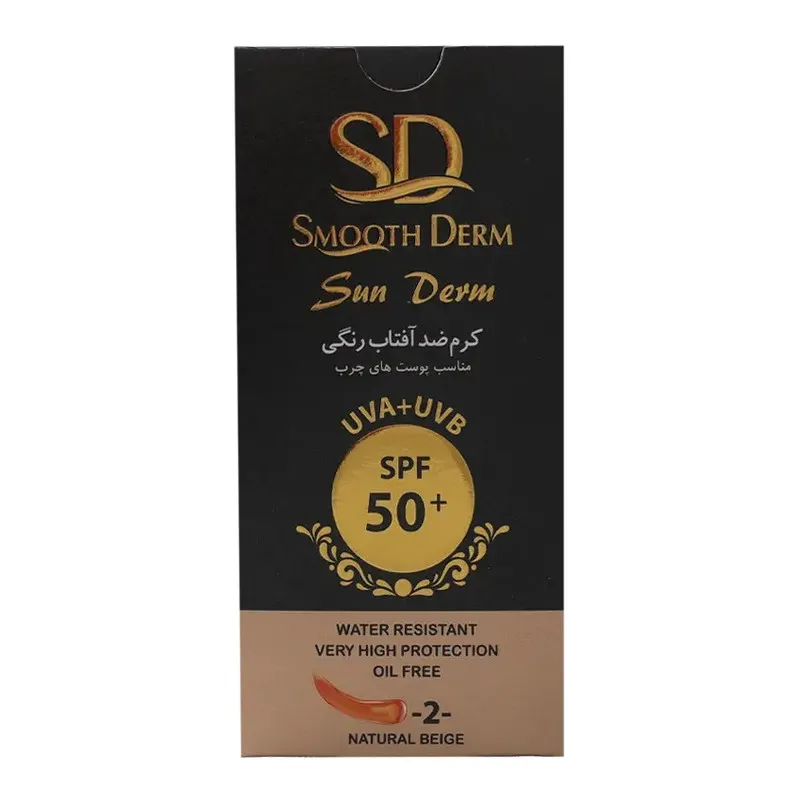 کرم ضد آفتاب رنگی اسموت درم spf50 مدل 02محافظ UVA،UVB مناسب برای پوست چرب حجم 40 میلی لیتر - تصویر 2