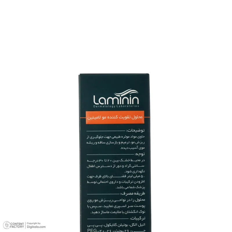 محلول تقویت کننده مو لامینین مدل Herbal مناسب موهای کم حجم و آسیب دیده حجم 75 میلی لیتر - تصویر 5