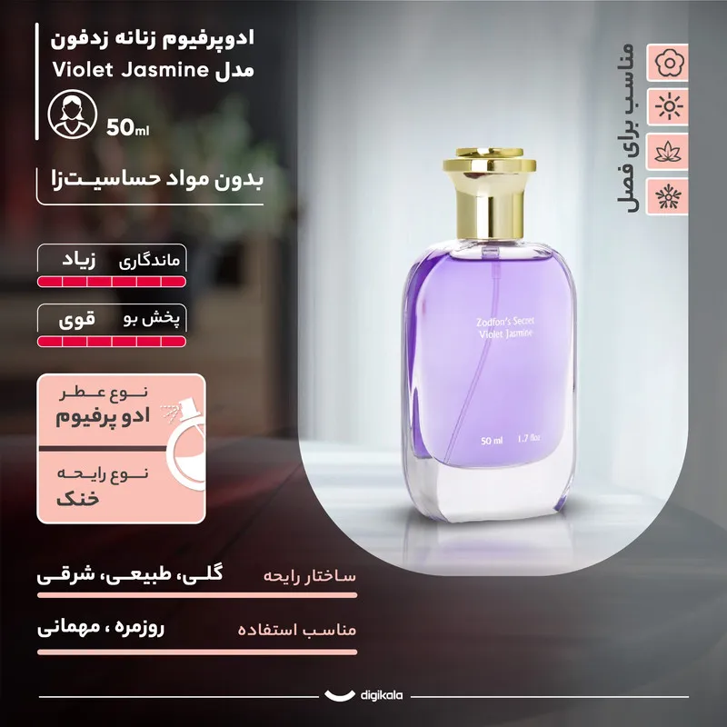 ادو پرفیوم زنانه زدفون مدل Violet Jasmine با رایحه خنک حجم 50 میلی لیتر - تصویر 3