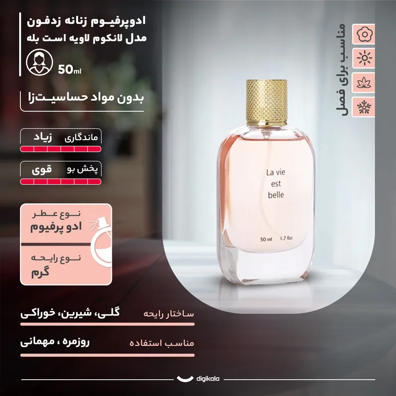 ادو پرفیوم زنانه زدفون مدل لانکوم لاویه است بله با رایحه گرم حجم 50 میلی لیتر - تصویر 3