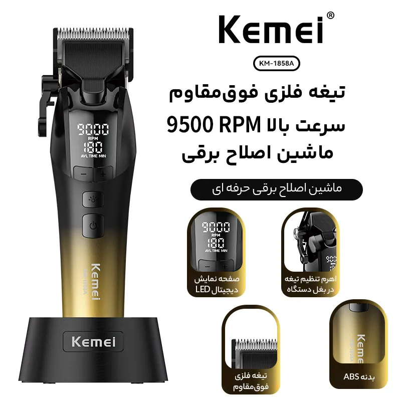 ماشین اصلاح موی سر و صورت شارژی کیمی مدل KM-1858A - تصویر 4