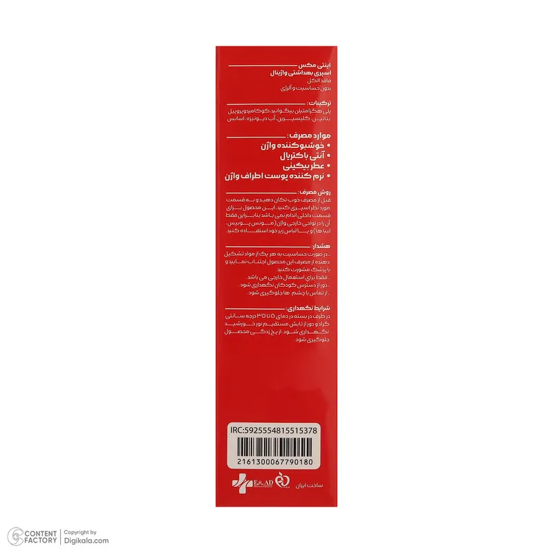 اسپری بهداشتی واژینال اینتی مکس مدل SWEET حجم 80 میلیلیتر - تصویر 6