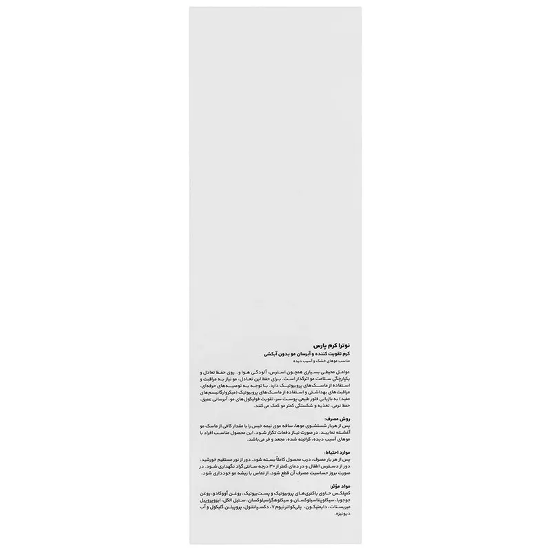 کرم تقویت کننده و آبرسان مو نوترا مدل Hydrating And Nutritive مناسب برای انواع مو حجم 200 میلی لیتر - تصویر 2