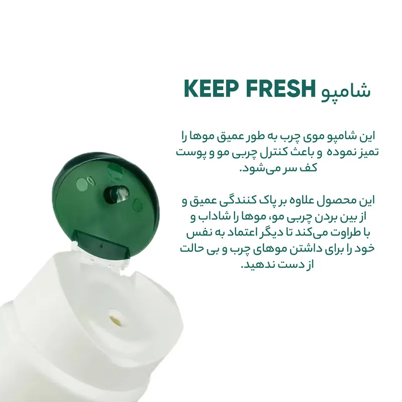 شامپو مخصوص موهای چرب مای مدل Keep Fresh حجم 400 میلیلیتر - تصویر 6