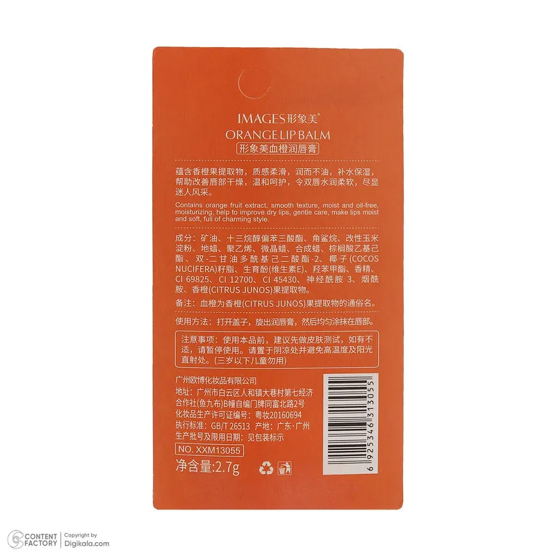 بالم لب ایمجز مدل Orange - تصویر 6