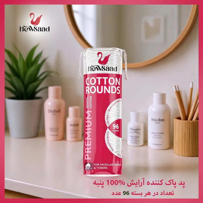 پد پاککننده آرایش صورت نیوساد مدل Cotton-Rounds پنج بسته 96 عددی - تصویر 2