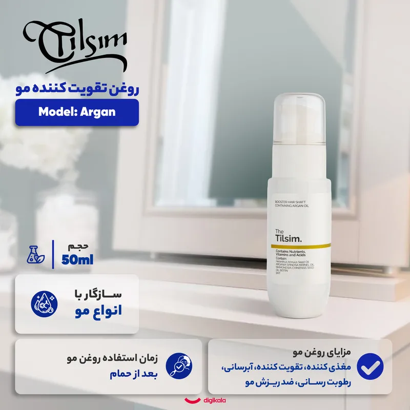 روغن تقویت کننده مو تیلسیم مدل Argan مناسب برای انواع مو حجم 50 میلی لیتر - تصویر 2