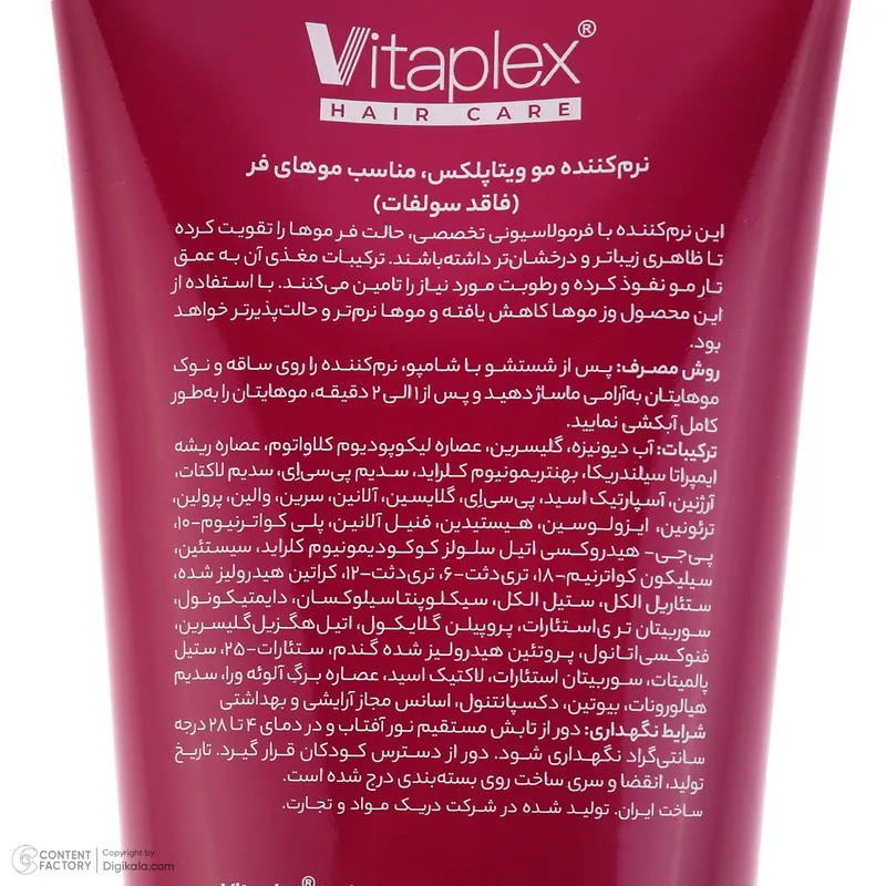 نرم‌کننده مو ویتاپلکس مدل CURL CARE حجم 250 میلی‌لیتر - تصویر 5