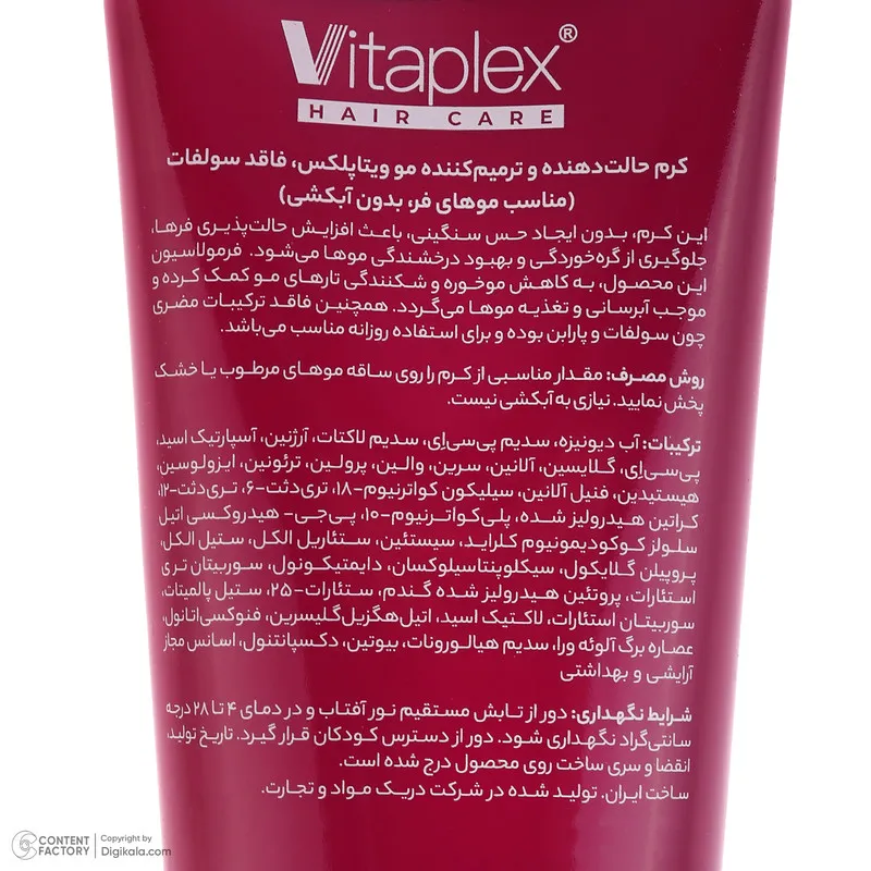 کرم مو ویتاپلکس مدل CURL CARE مناسب برای موهای فر حجم 150 میلی‌لیتر - تصویر 5