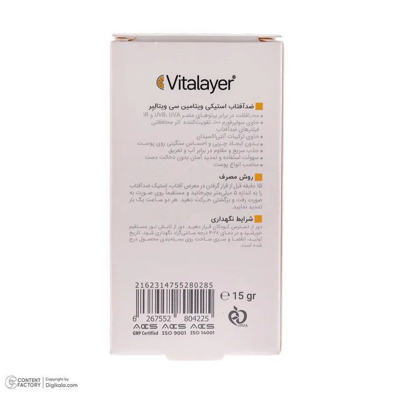 کرم ضد آفتاب بیرنگ صورت و بدن ویتالیر SPF 50 مدل Vitamin C محافظ در برابر UVA و UVB مناسب برای انواع پوست حجم 20 میلی لیتر - تصویر 4