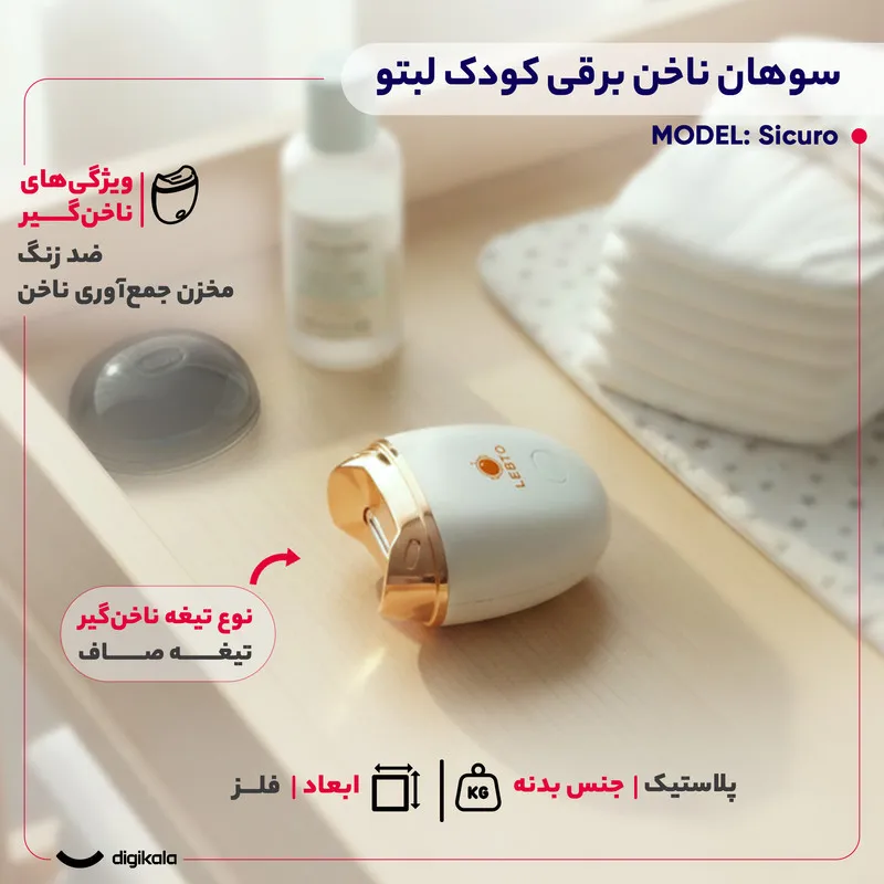 سوهان ناخن برقی کودک لبتو مدل Sicuro - تصویر 6