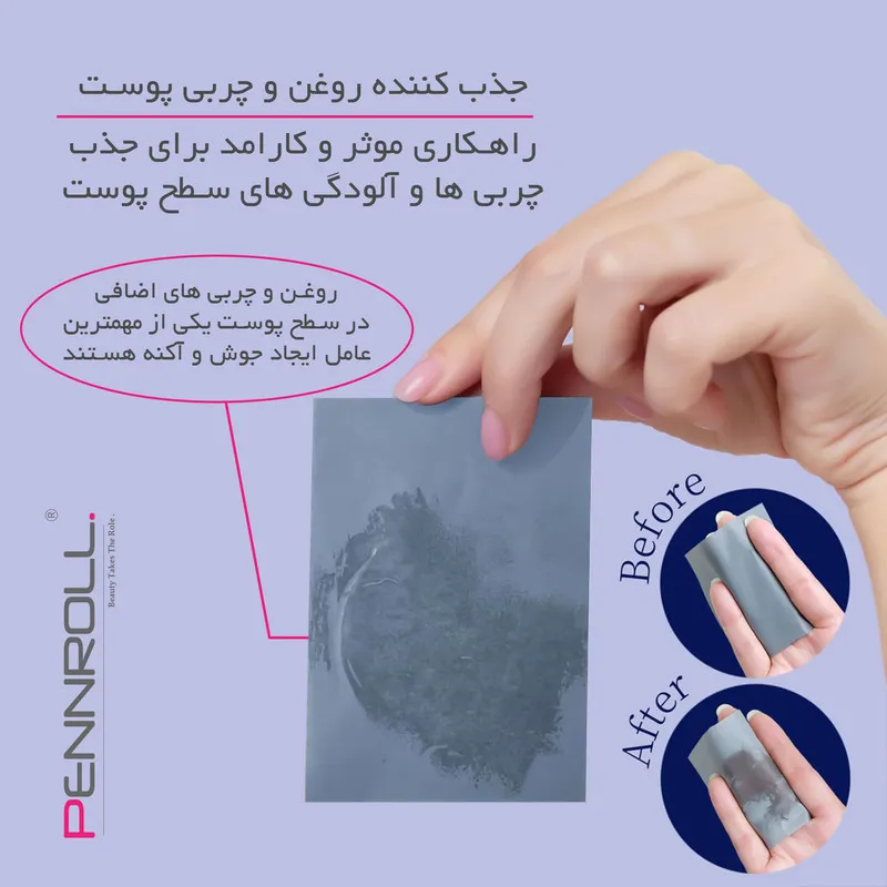 کاغذ جذب چربی پوست پنرول مدل PRD - Matte Touch بسته 100 عددی - تصویر 6