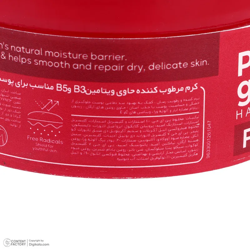 کرم مرطوب کننده صورت و دست کامان مدل Pomegranate مناسب برای پوست خشک حجم 250 میلی لیتر - تصویر 6