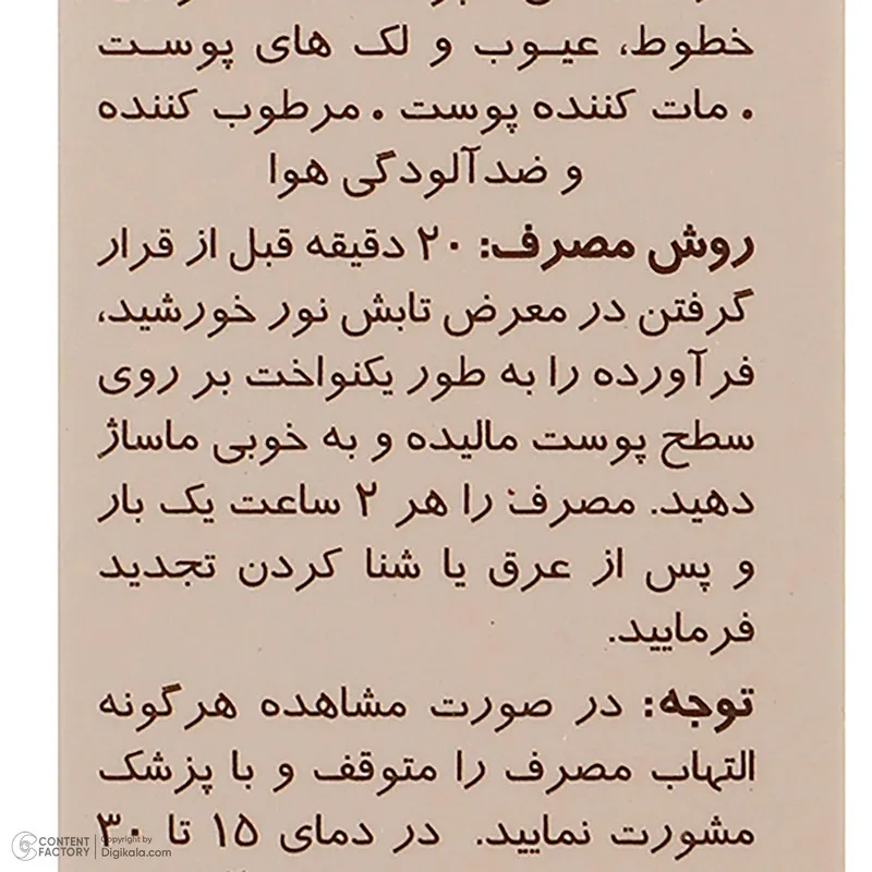 کرم ضدآفتاب رنگی سان‌سیف مدل N15، حجم 40 میلی‌لیتر - تصویر 5