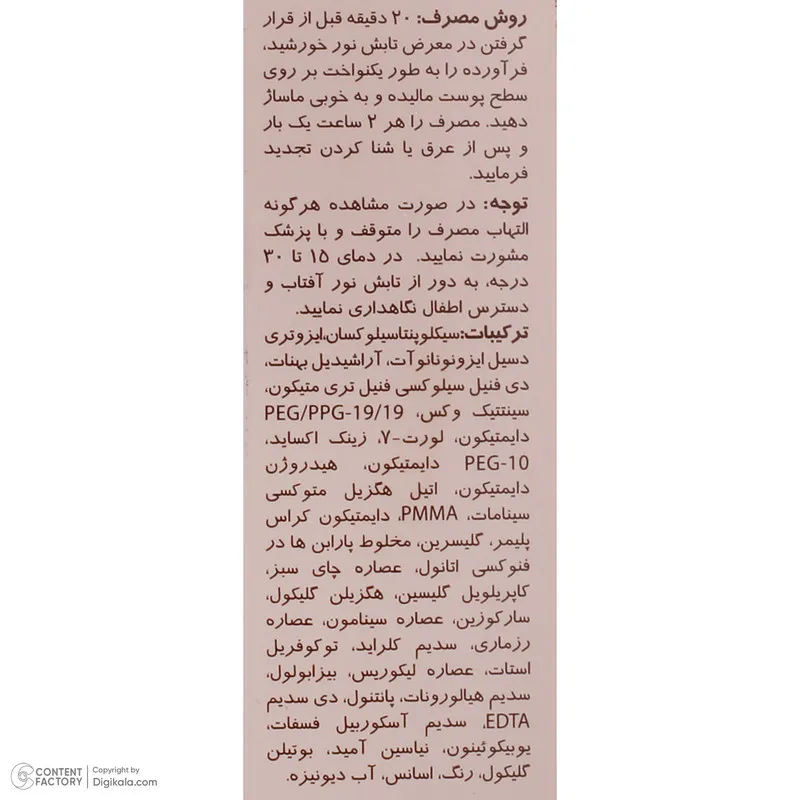 کرم ضدآفتاب رنگی سان‌سیف مدل N20 مقدار 40 گرم - تصویر 4