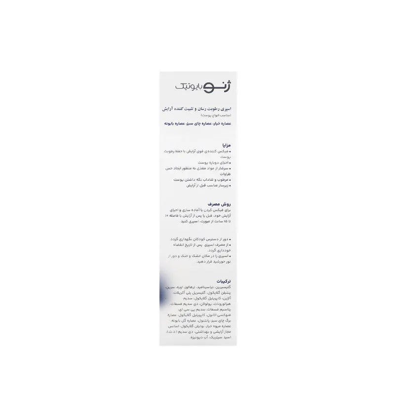 محلول تثبیت‌کننده آرایش صورت ژنوبایوتیک مدل cover gen حجم 100 میلی لیتر - تصویر 3