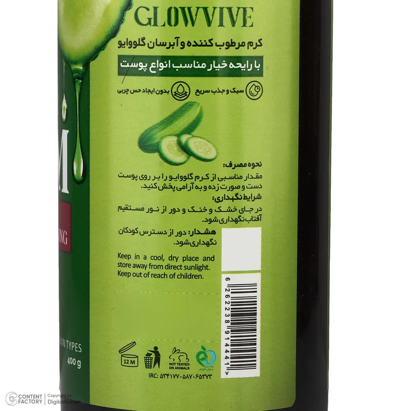 کرم مرطوب کننده دست و صورت گلووایو مدل خیار مناسب برای انواع پوست وزن 400 گرم - تصویر 5