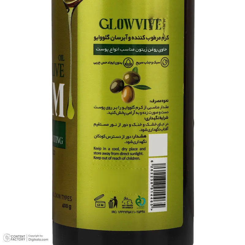 کرم مرطوب کننده دست و صورت گلووایو مدل زیتون مناسب برای انواع پوست وزن 400 گرم - تصویر 5