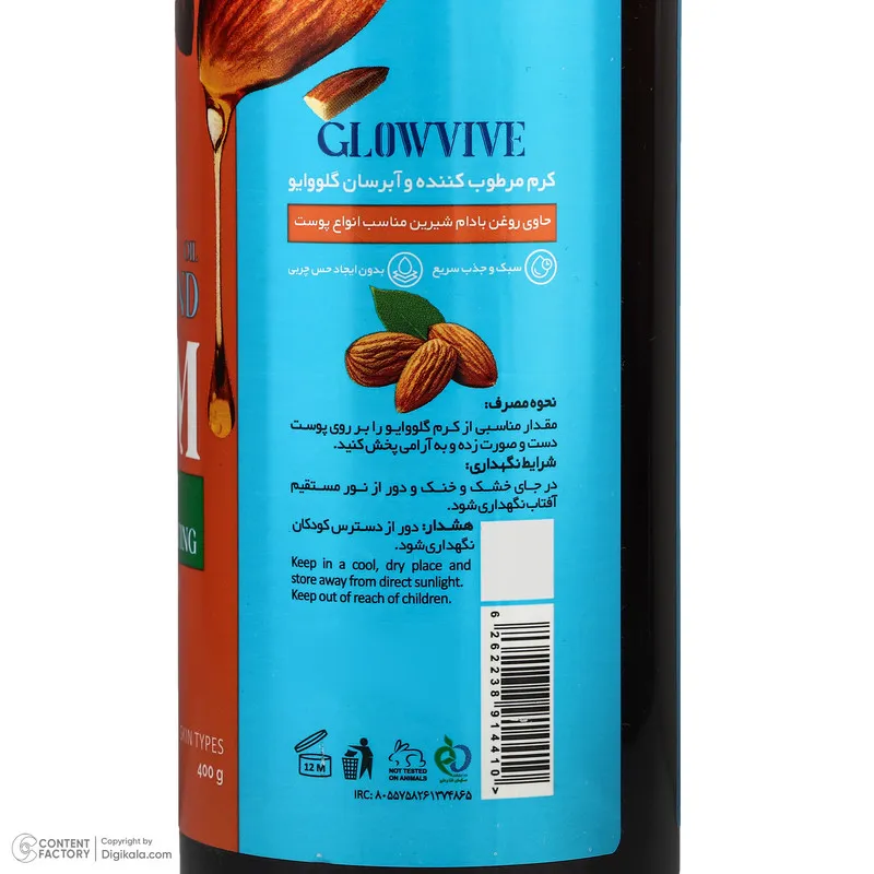 کرم مرطوب کننده دست و صورت گلووایو مدل بادام شیرین مناسب برای انواع پوست وزن 400 گرم - تصویر 6