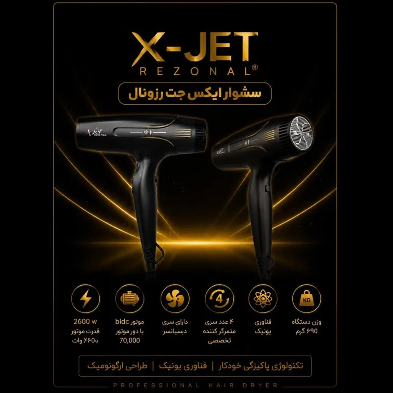 سشوار حرفه ای 2600 وات رزونال مدل X-JET PRO - تصویر 2